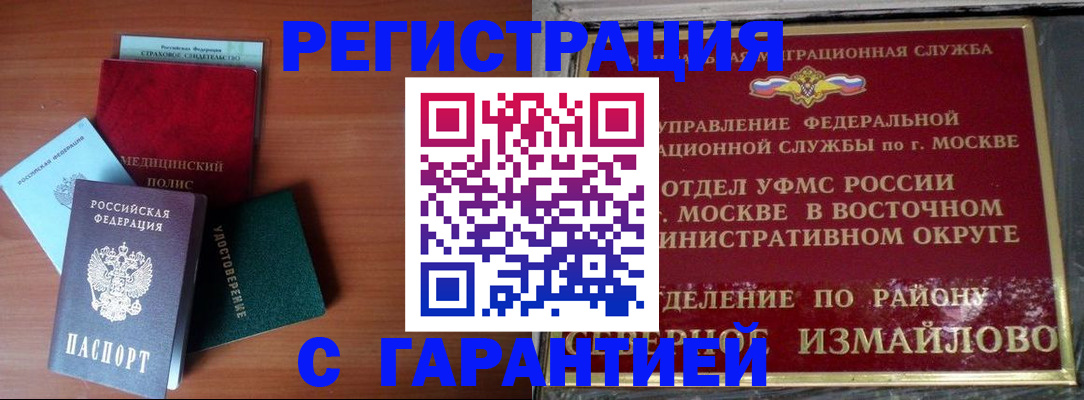 прописка для работы в Старой Купавне